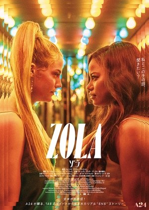 Zola ゾラ (2021)