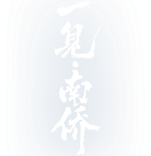 The First Sight of Nanyang Overseas Chinese