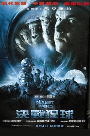 Poster 决战猩球 2001