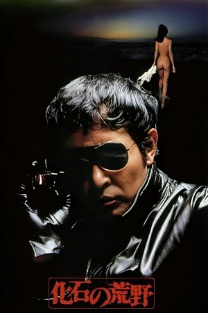 Image 化石の荒野