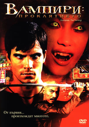 Poster Вампири: Проклятието 2005
