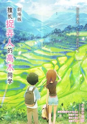 Image 擅长捉弄的高木同学 剧场版