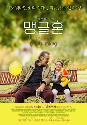 Poster 맹글혼 2015