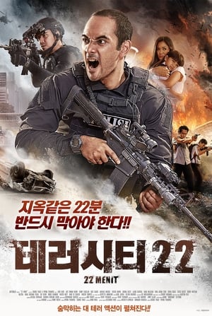 Image 테러 시티 22