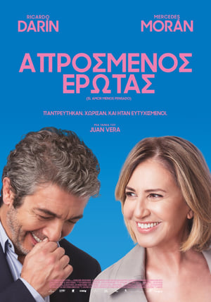 Απρόσμενος Έρωτας