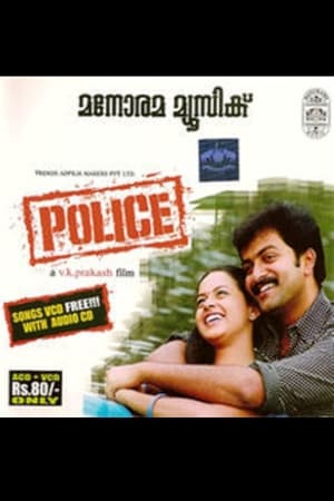 Poster പോലീസ് 2005