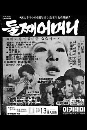 Poster A Second Mother (1972)