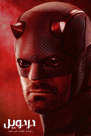 poster Daredevil: Born Again