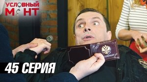 Épisode 45