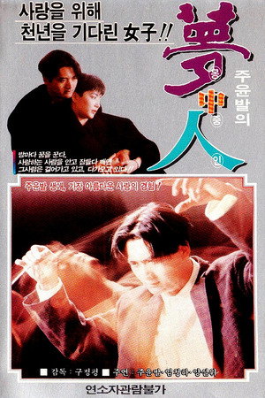 Dream Lovers 12