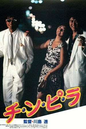 Poster Chi-n-pi-ra (1984)