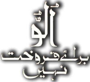 Ullu Baraye Farokht Nahi — Logos 1