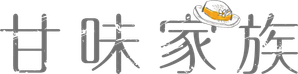 おいしい家族 — Logos 3