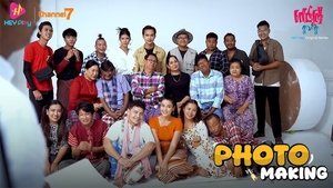 ဂေါင်းကြီးတို့ ရွာသာရွာ
