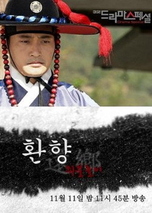 환향-쥐불놀이