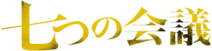 Whistleblower — Logos 3