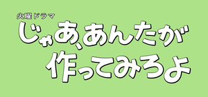 Then You Try Making It! — Logos 2