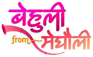 Behuli From Meghauli — Logos 2