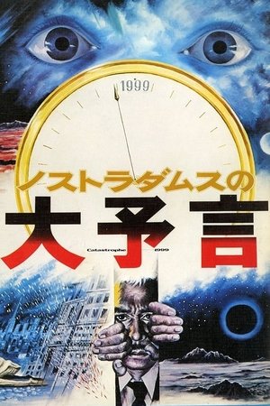 Image ノストラダムスの大予言