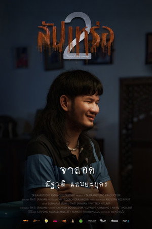 The Undertaker 2: Afterlife 16