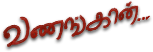 வணங்கான் — Logos 2