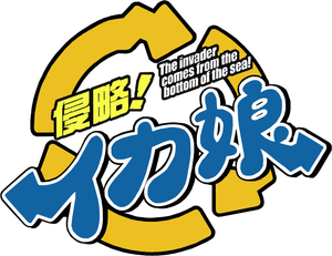 Squid Girl — Logos 1