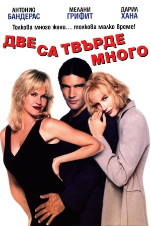 Poster Две са твърде много 1995