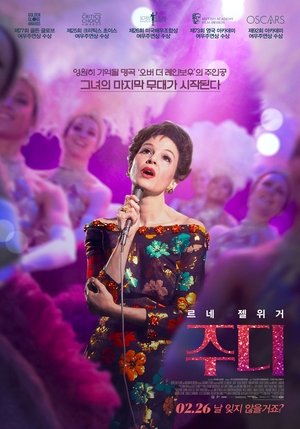 주디 (2019)