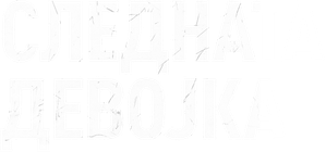 A Próxima Vítima — Logos 10