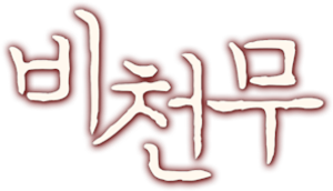 Bichunmoo — Logos 1