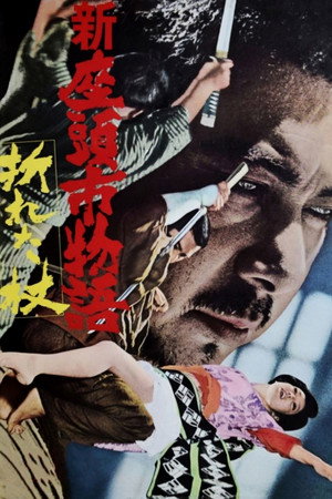 Zatoichi in Desperation 27