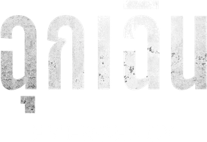 Emergency — Logos 2