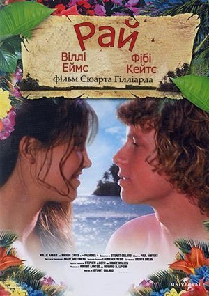 Image Рай