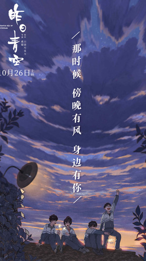 Crystal Sky of Yesterday