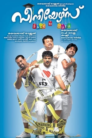 Poster സീനിയേഴ്സ് 2011