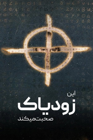 This Is the Zodiac Speaking 14