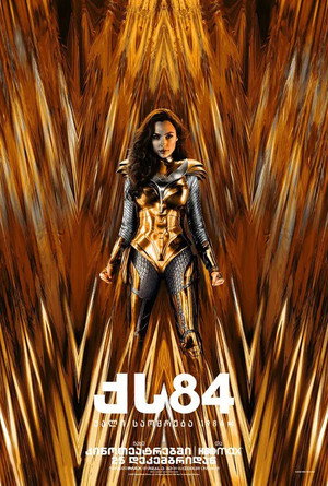 Wonder Woman 1984 380