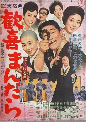 Poster Hagure kigeki mandara (1962)