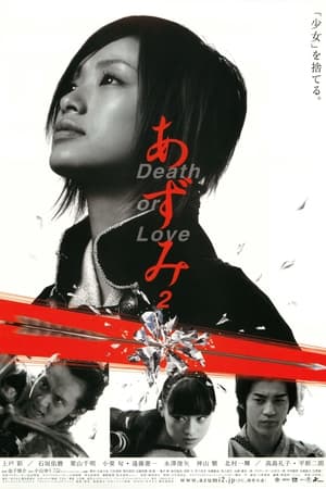 Poster あずみ2 Death or Love 2005