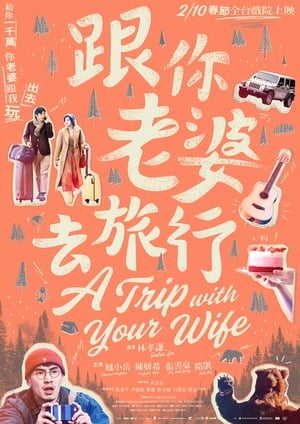 A Trip with Your Wife 2021