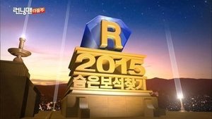 Running Man Season 1 Episode 233