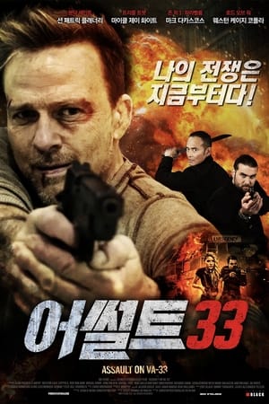 Poster 어썰트 33 2021