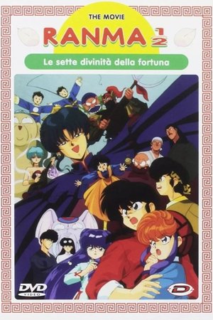 Ranma ½: Le sette divinità della fortuna (1991)