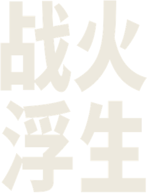 World on Fire — Logos 4