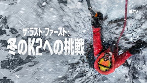 The Last First: Winter K2 11