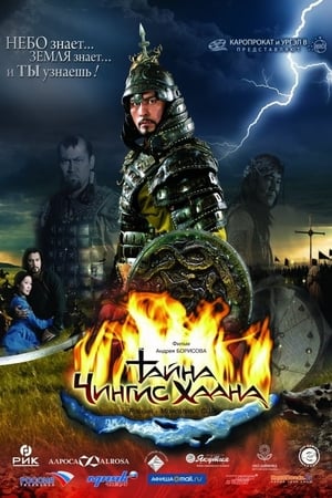 Poster By the Will of Chingis Khan 2009