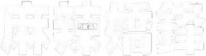 The Heat — Logos 9