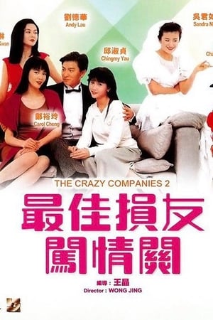 Poster The Crazy Companies II 1988