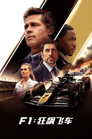 poster F1