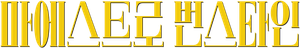 Maestro — Logos 5
